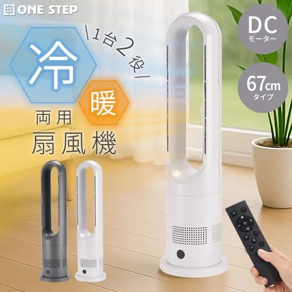 サーキュレーター 扇風機 dcモーター 静音 首振り 冷暖房 羽なし 置き型 温風冷風機 冷風扇 67cm 爆買 母の日