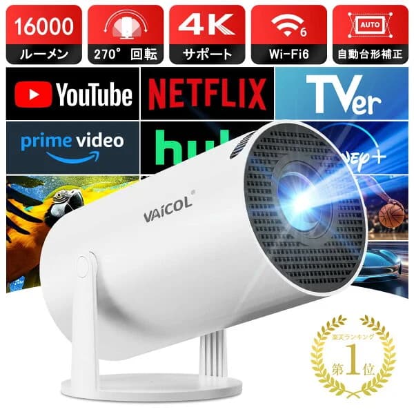 【ランキング1位！Android TV搭載・270°回転】プロジェクター 家庭用 16000LM 1080P Wi-Fi6 4K対応 プロジェクター 小型 天井投影 自動台形補正 Bluetooth5.3 スピーカー内蔵 ホームプロジェクター スマホ/ノートパソコン/DVD/Switch/などに対応