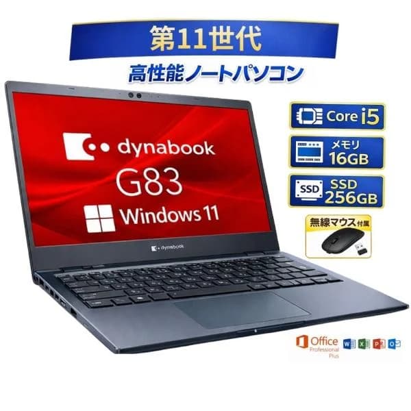 軽量高速！dynabook G83/HU ノートパソコン ダイナブック A6G9HUFAD626 Core i5-1135G7 第11世代 メモリー16GB 高速SSD256GB Windows 11 MS office2021 付き