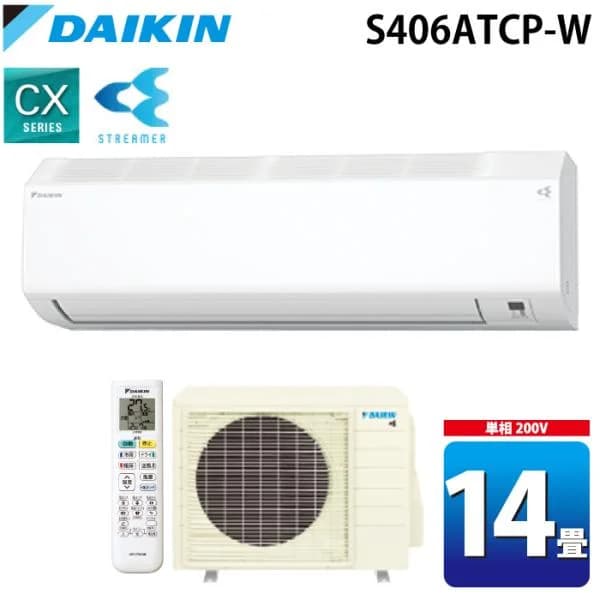 ダイキン工業 S406ATCP-W 壁掛形ルームエアコン CXシリーズ 14畳程度 ホワイト 2026年モデル 標準省エネ 単相200V DAIKIN