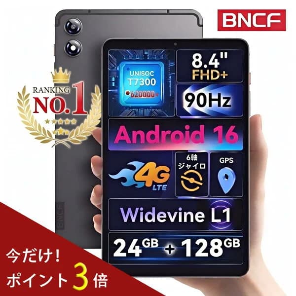 【実質21,999円＆レビュー特典】Android16 タブレット 8インチ BNCF BPad T1 UNISOC T7300 24GB+128GB 最大2TB拡張 1920*1200解像度 90Hz Widevine L1 5500mAh デュアルスピーカー SIMフリー タブレット 4GLTE GPS 5GWiFi BT5.4 FM キッズ 初心者 母の日