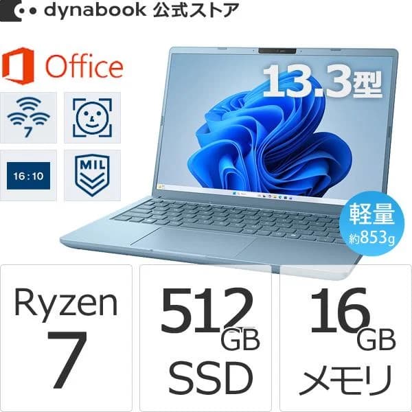 ノートパソコン 新品 ダイナブック W6RAZA7BAJ 軽量 13.3型 / Ryzen 7 SSD512GB メモリ16GB Office付き Windows 11 PC 公式