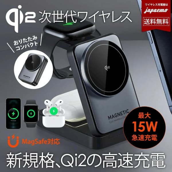 【新規格 Qi2 搭載】3in1 iPhone ワイヤレス充電器 15W 高速充電 MagSafe対応 マグセーフ マグネット 充電器 iPhone17 iPhone16 15 iPhone14 iPhone13 iPhone12 Pro MAX PLUS Mini コードレス Apple Watch アップルウォッチ AirPods Pro ピタッと充電 磁石 充電【Qi2】