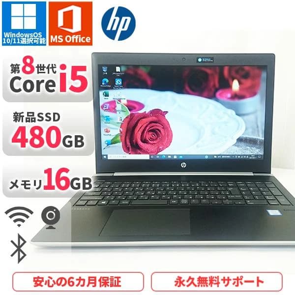ノートパソコン HP ProBook450G5 第8世代Corei5 Office2021付き 新品SSD480GB メモリ16GB Bluetooth Windows 10/11 美品 軽量 中古