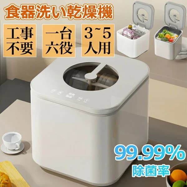 【ストア全品P10倍！】食洗機 工事不要 3~5人用 39点 大容量 食器洗い乾燥機 3D熱風送風乾燥 2024最新モデル 食器洗浄機 食器洗浄機 食器乾燥機 食器洗い機 清潔 UV除菌 卓上 皿洗い据え置き 節水 節電 新生活 家電 プレゼント食洗器 食器洗浄乾燥機 キッチン家電