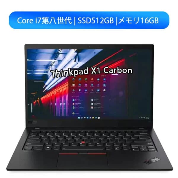 超軽量 Lenovo ThinkPad X1 Carbon 第8世代Corei5/i7選べる ノートパソコン 中古 Windows11 日本語キーボード メモリ16GB NVME m.2SSD512GB WIFI Bluetooth14型FHD1920*1080高解像度 中古パソコン Office付き MicrosoftOffice2024可 WEBカメラ/5GWIFI/Bluetooth