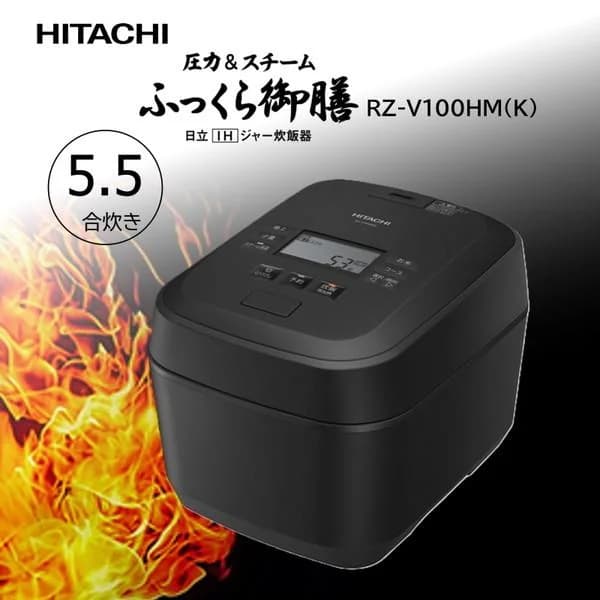 炊飯器 5.5合炊き 一人暮らし用 日立 ふっくら御膳 IH RZ-V100HM(K) 圧力＆スチームIH炊飯器 フロストブラック HITACHI 新生活