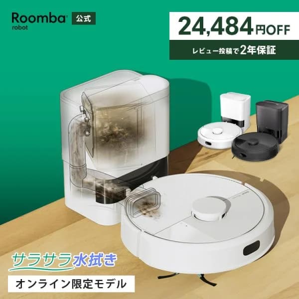 ロボット掃除機 ルンバ お掃除ロボ 水拭き 41%OFF 公式 Roomba 105 Combo + AutoEmpty アイロボット 掃除ロボット 床拭き 自動ゴミ収集 iRobot メーカー保証