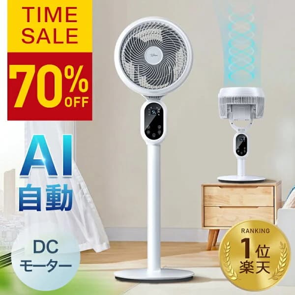 【楽天1位】 扇風機 サーキュレーター dcモーター AI自動 3D 首振り 暴風 静音 国内60,000台累計販売 4モード 風量3段階 22畳 イオン発生 空気清浄機 入/切タイマー AI自動/お休み/普通/自然風モード 空気循環 換気 衣類乾燥 部屋干し 20mまで