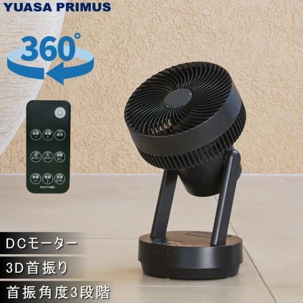 ユアサプライムス DCサーキュレーター YKT-DCL1842HFR(K) ブラック DCモーター 温度センサー 分解 洗える 水洗い リモコン付き 3D首振り 上下左右首振り部屋干し
