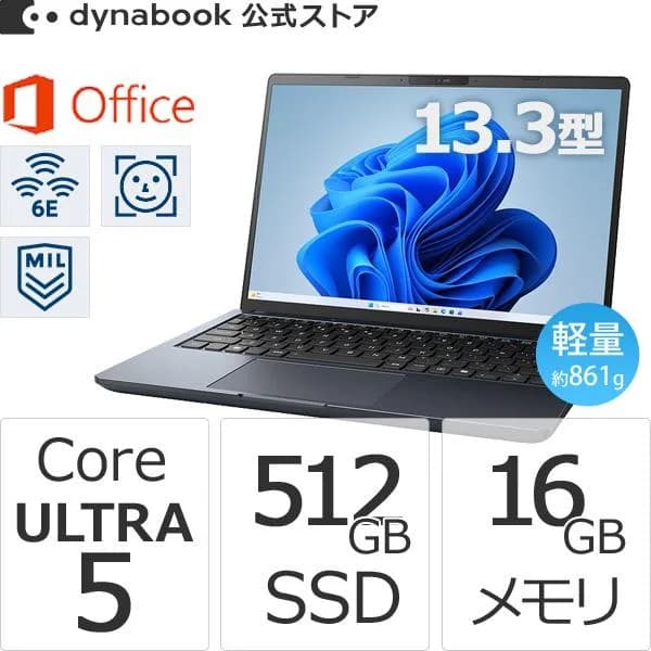 ダイナブック dynabook W6GRZZ5EAM Core Ultra 5 SSD512GB メモリ16GB Office付き 13.3型(16：10)WUXGA 軽量 Windows 11ノートパソコン