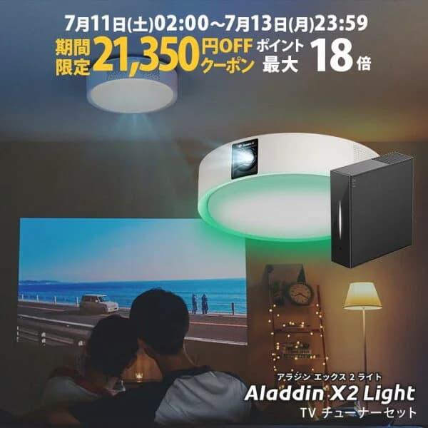 【期間限定21,350円OFFクーポン発行中】Aladdin X2 Light TVチューナー セット プロジェクター シーリングライト スクリーン 吊り下げ 一人暮らし 天井 小型 スマホ 接続 時計 寝室 設置 照明 明るい 部屋 昼間 ホームシアター アラジン X2 ライト
