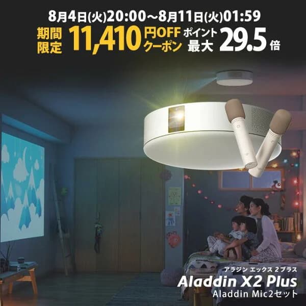 【期間限定11,410円OFFクーポン発行中】Aladdin X2 Plus マイク2 セット プロジェクター シーリングライト 家庭用 スクリーン 吊り下げ 一人暮らし 天井 小型 スマホ 接続 時計 寝室 設置 照明 明るい 部屋 昼間 ホームシアター アラジン X2 プラス