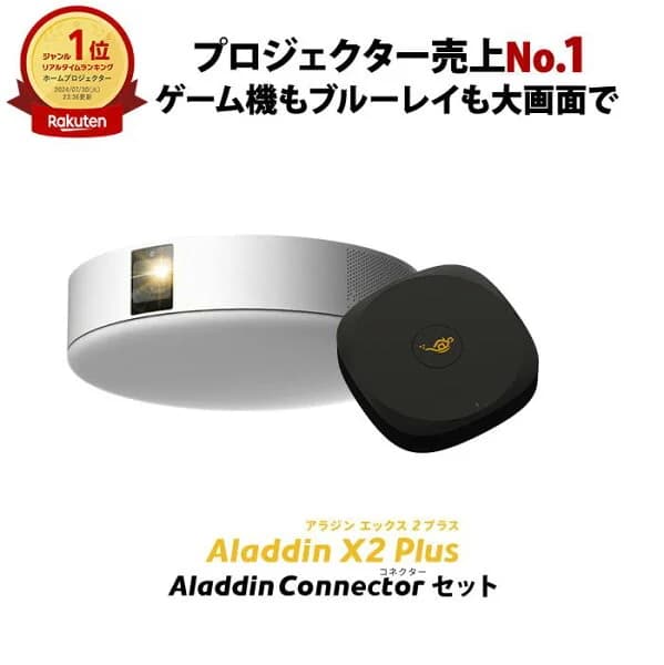 Aladdin X2 Plus HDMI コネクター2セット アラジン エックス2 プラス 大画面でゲームやブルーレイを楽しもう ワイヤレスHDMI プロジェクター売上No.1 短焦点 LEDシーリングライト スピーカー フルHD 900 ANSIルーメン