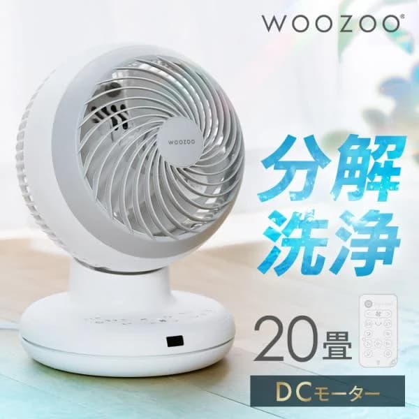 サーキュレーター DCモーター 静音 アイリスオーヤマ WOOZOO 上下左右 自動首振り 20畳 全分解 コンパクト PCF-BD15BTEC-W リモコン付 *