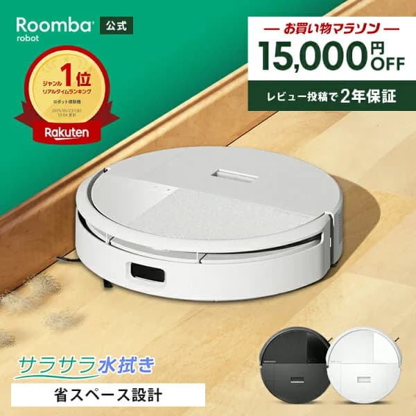 【 期間限定 15,000円OFF 】 公式 Roomba 205 DustCompactor Combo ルンバ アイロボット ロボット掃除機 お掃除ロボット 掃除ロボット 水拭き 床拭き 拭き掃除 マッピング 自動 ゴミ圧縮機能付き iRobot roomba 日本 国内 正規品 メーカー保証 延長保証 送料無料