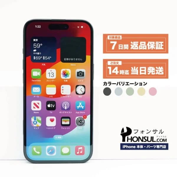 iPhone 15 256GB SIMフリー Bランク 中古 本体 スマホ スマートフォン ブラック ブルー グリーン イエロー ピンク