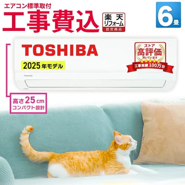 【先着順!最大2500円OFF】エアコン 6畳 工事費込み 工事保証3年 東芝 TOSHIBA TMシリーズ ルームエアコン RAS-2215TM-W-SET 冷暖房 除湿 節電機能 セルフクリーン コンパクト 工事込み 取付 標準取付 暖房 冷房 リフォーム 室外機高さ25cm エア得