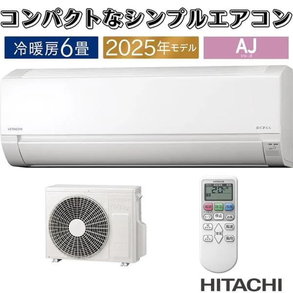 エアコン 6畳用 日立 白くまくん 2025年モデル AJシリーズ スターホワイト コンパクト 除湿 HITACHI 単相100V RAS-AJ2225S-W