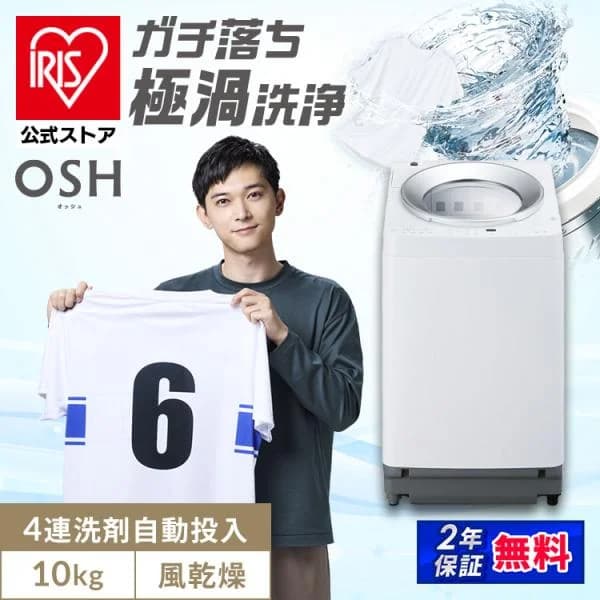 洗濯機 縦型 10kg アイリスオーヤマ 全自動洗濯機 自動投入 4連タンク 極渦洗浄 節水 節電 OSH TCW-100A01-W 安心延長保証対象