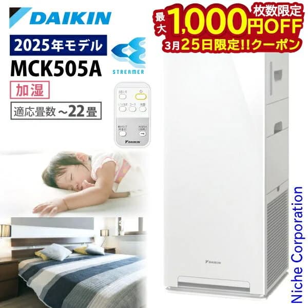 【25日は！枚数限定 最大1,000円OFFクーポン】ダイキン 加湿ストリーマ空気清浄機 MCK505A 加湿機能付き 空気清浄機 花粉対策製品認証 〜22畳 加湿器 花粉 ペット ホコリ ニオイ 脱臭 PM2.5 菌 ウイルス 黄砂 DAIKIN 2025年モデル MCK505A-W