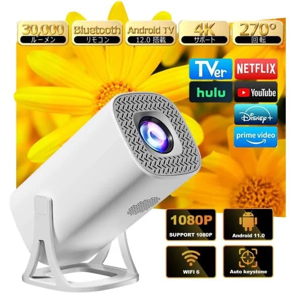 2026新登場！プロジェクター 家庭用 30000LM Android TV12.0搭載 4K対応 270°回転 プロジェクター 天井投影 Wi-Fi6瞬間接続 Bluetooth5.4 HiFiスピーカー
