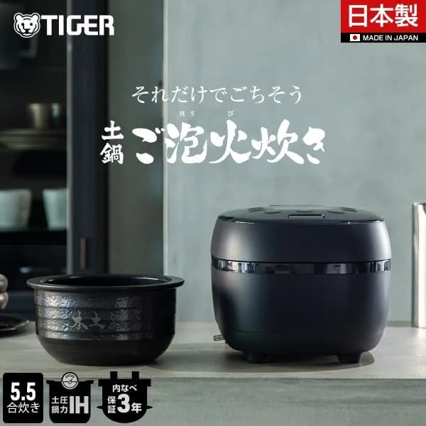 炊飯器 5.5合 5合炊き タイガー 圧力IH 炊飯器 土鍋 ご泡火炊き ごほうびだき 日本製 JPH-J10NKM