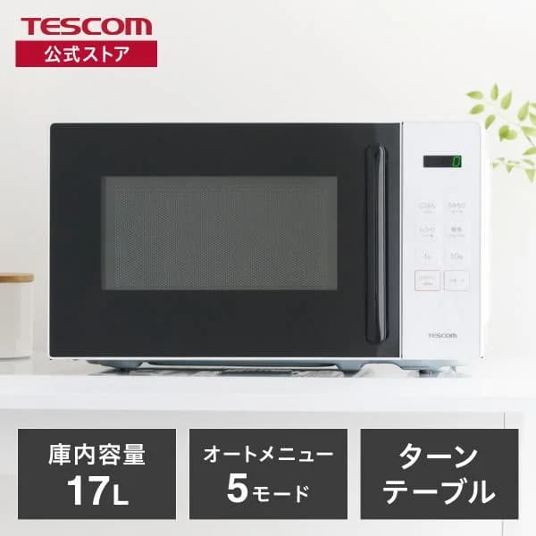 ■ムラなく加熱■ 電子レンジ 単機能 17L 温めのみ ターンテーブル 小型 調理 新生活 一人暮らし TRT20A-W テスコム 公式店 日本メーカー