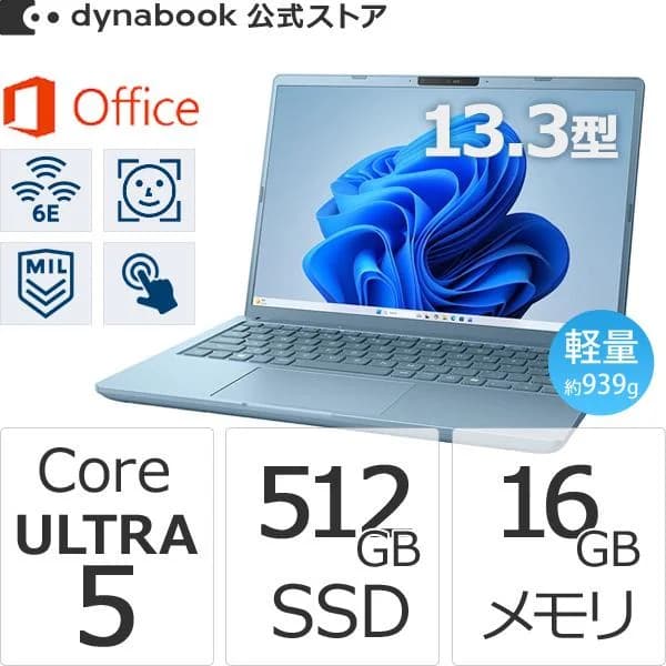 ダイナブック dynabook W6GRZZ5EAJ Core Ultra 5 SSD512GB メモリ16GB Office付き タッチパネル13.3型(16：10)WUXGA 軽量 Windows 11ノートパソコン