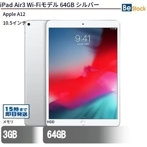 iPad Air 第3世代 (2019年モデル) Wi-Fiモデル Wi-Fi + セルラーモデル ( SIMフリー )/[ 64GB 256GB / 10.5インチ Retinaディスプレイ / スペースグレイ シルバー ゴールド ] iPad Air3 本体 Cellular 中古 アイパッド Apple アップル
