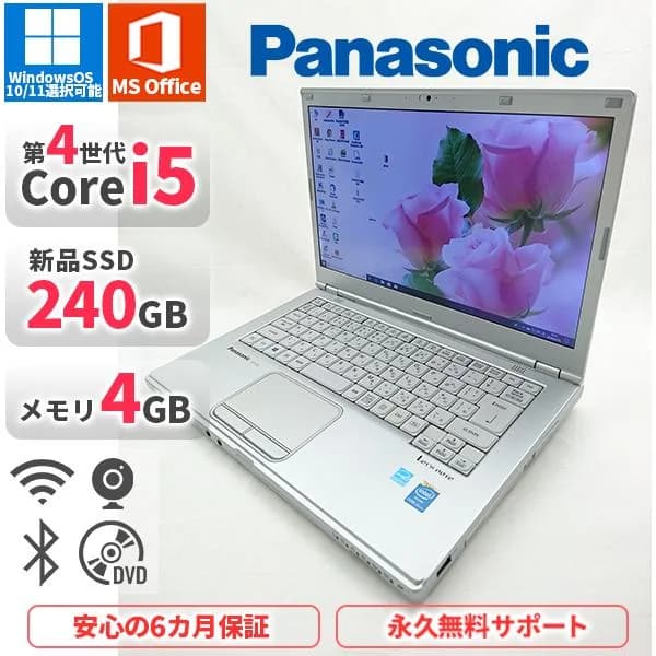 ノートパソコン Panasonic CF-LX3 第4世代Corei5 Office2021付き 新品SSD240GB メモリ4GB Bluetooth Windows 10/11 美品 軽量 中古