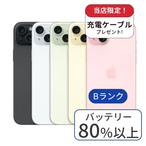 iPhone15 Plus 256GB ランクB  中古 スマホ スマートフォン 本体 SIMフリー アイフォン シムフリー
