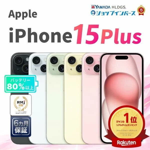 中古 Apple iPhone15 Plus 128GB 256GB 512GB ブラック ブルー グリーン イエロー ピンク SIMフリー 6ヶ月保証 赤ロム保証 スマホ【CA】 中古iphone simフリー 中古アイフォン 中古アイホン 中古スマホ 中古携帯 シムフリースマートフォン