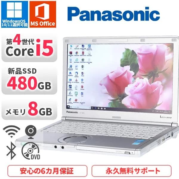 ノートパソコン Panasonic CF-SX3 第4世代Corei5 Office2021付き 新品SSD480GB メモリ8GB Bluetooth Windows 10/11 美品 軽量 中古