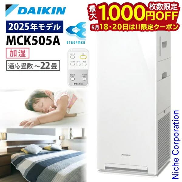 【18日・20日は！枚数限定 最大1,000円OFFクーポン】ダイキン 加湿ストリーマ空気清浄機 MCK505A 加湿機能付き 空気清浄機 花粉対策製品認証 〜22畳 加湿器 花粉 ペット ホコリ ニオイ 脱臭 PM2.5 菌 ウイルス 黄砂 DAIKIN 2025年モデル MCK505A-W