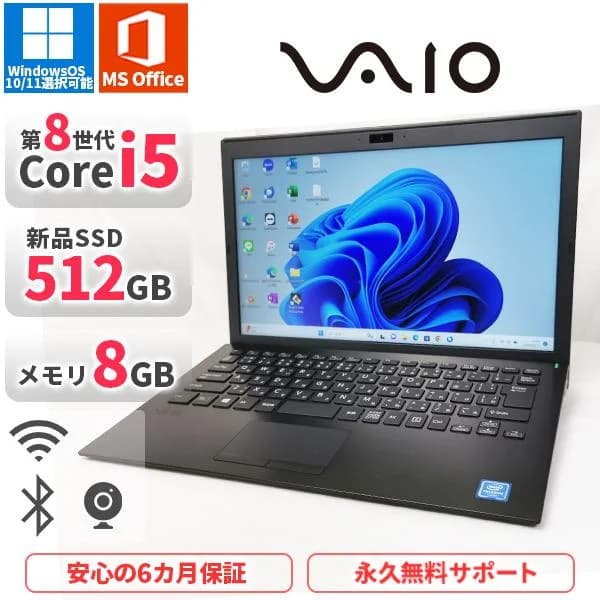 ノートパソコン SONY VAIO VJPG11 第8世代Corei5 Office2021付き 新品SSD512GB メモリ8GB Bluetooth Windows10/11 美品 薄型軽量 中古