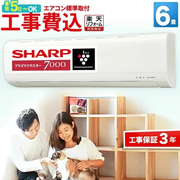 【先着順!最大2500円OFF】エアコン 6畳 工事費込み プラズマクラスター搭載 シャープ AY-T22DH-W 型落ち 冷房 暖房 除湿 空気清浄 花粉対策 省エネ 静音 工事保証3年 楽天リフォーム認定 工事費込 6帖 標準取付 設置 クーラー 節電 コンパクト 標準工事 壁掛け 内部清浄