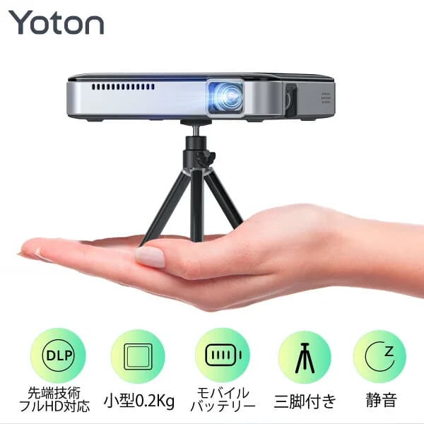 バックプロジェクター プロジェクター小型 家庭用 モバイルプロジェクター DLP 静音 フルHD対応 携帯式 コンパクト ホームシアター 1080P 150ANSI 充電式大容量 バッテリー内蔵 HDMI/Chromecastサポート PSE認証正規品 Yoton Y200