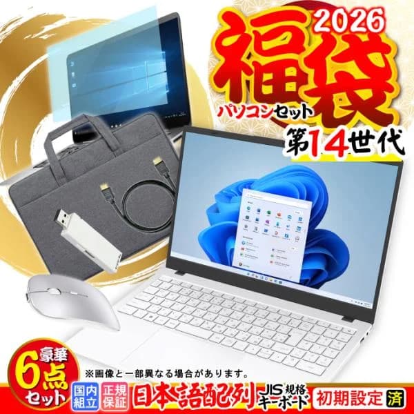 福袋 超Pay祭値引中 ノートパソコン パソコン 新品 第14世代CPU Intel N150 テンキー 15型 メモリ12GB SSD256GB Windows11 office 搭載 オフィス付き ホワイト