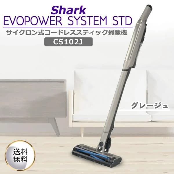 シャーク 掃除機 Shark EVOPOWER SYSTEM STD コードレス スティッククリーナー CS102JGY グレージュ 強力吸引 ペット毛 一人暮らし コンパクト 軽量 女性 車内