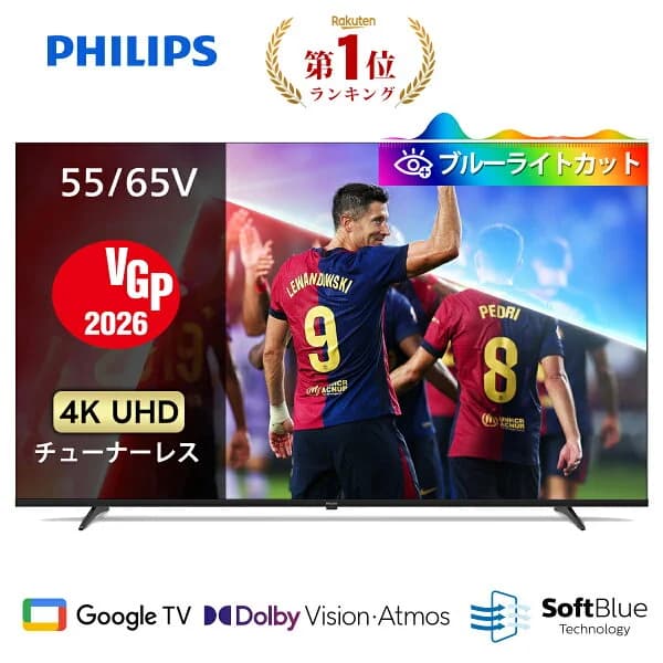 【VPG2026受賞】Philips テレビ 43型 50型 55型 65型 チューナーレステレビ ブルーライトカット 4K グーグルテレビ Googleテレビ 液晶テレビ ネット動画 4kテレビ TV YouTube 壁掛け スマートテレビ 43インチ 50インチ 55インチ 65インチ