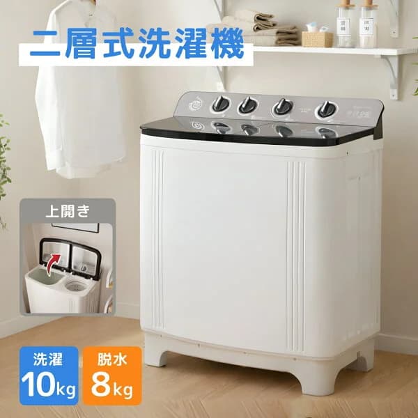 【20時~4h限定★全品5%クーポン!】【二槽式】洗濯機 二層式洗濯機 洗濯容量10kg 脱水容量8kg 10キロ 8キロ キレイ タイマー コンパクト 一人暮らし 節電 二槽式洗濯機 ステンレス槽 まとめ洗い 脱水器 縦型洗濯機 部屋干し 洗濯物きれい 引越し 単身 家電 新生活