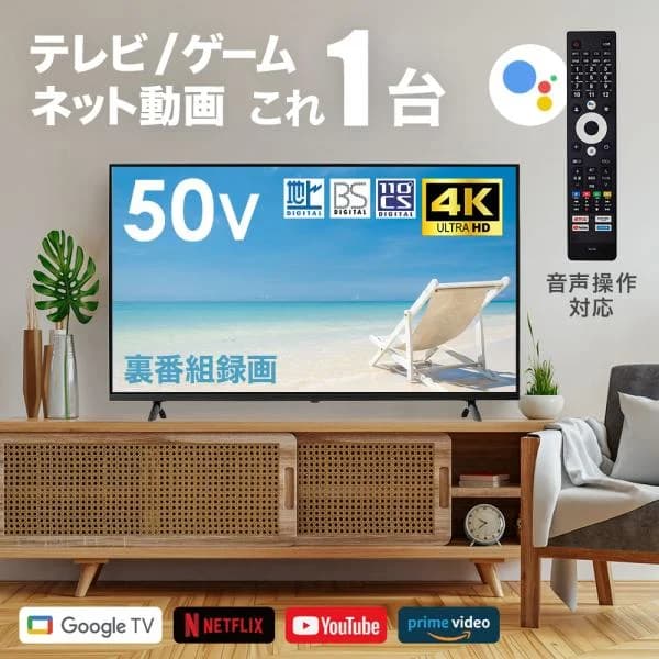 テレビ 50インチ 50型 4k 液晶テレビ 50v チューナー内蔵 Googleテレビ グーグルテレビ スマートテレビ 地上波 地デジ インターネット対応 youtube対応テレビ