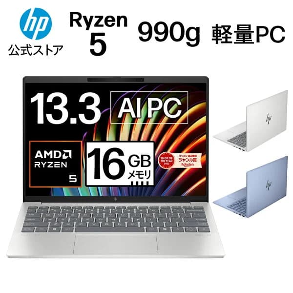 【新生活PC購入応援キャンペーン対象製品】【HP公式・送料無料】ノートパソコン office付き 新品 軽量 薄型 HP Pavilion Aero 13-bg 13インチ Windows11 AMD Ryzen 5 8640U 16GB 512GB IPS マウス付き 1年保証 転送不可 (型番:A17X7PA/A17X8PA)