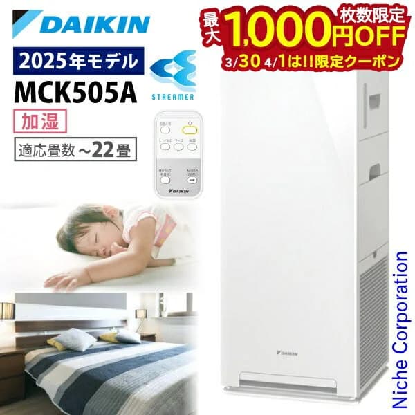 【30日・1日は！枚数限定 最大1,000円OFFクーポン】ダイキン 加湿ストリーマ空気清浄機 MCK505A 加湿機能付き 空気清浄機 花粉対策製品認証 〜22畳 加湿器 花粉 ペット ホコリ ニオイ 脱臭 PM2.5 菌 ウイルス 黄砂 DAIKIN 2025年モデル MCK505A-W