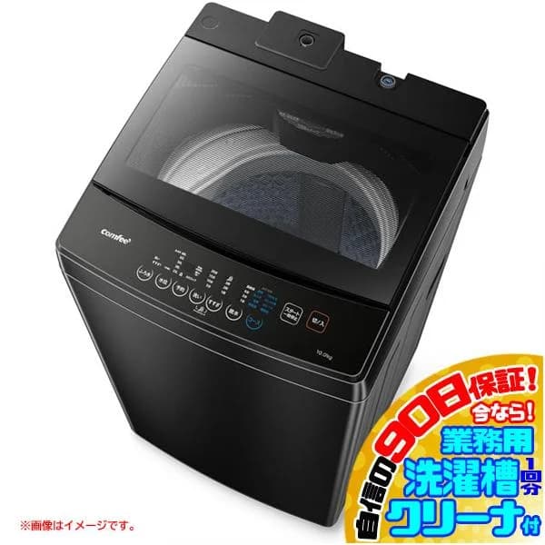 E3534YO ■0320 90日保証！【未使用品】縦型全自動洗濯機 洗濯10kg 上開き コンフィー CA-1001(T)  家電