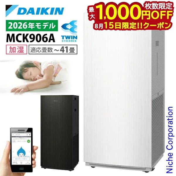 【15日は！枚数限定 最大1,000円OFFクーポン】【新型モデル】ダイキン 加湿ストリーマ空気清浄機 MCK906A 家電 2026年モデル 加湿機能付き 空気清浄機 花粉対策製品認証 〜41畳 加湿器 花粉 ペット ホコリ ニオイ 脱臭 PM2.5 菌 ウイルス 黄砂 DAIKIN MCK906A-W MCK906A-T