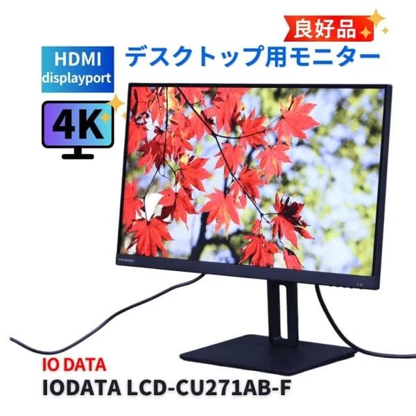 即配 良好品 2023年27インチ高精細4Kモニター IODATA LCD-CU271AB-F 27.0UHD 4K HDMI DisplayPort USB-C VESA ピボット AAA評価