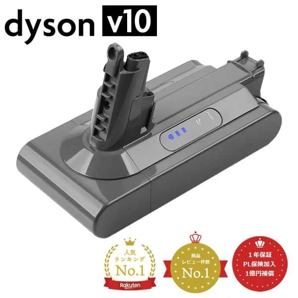 ダイソン 掃除機 バッテリー v10 PSE適合 PL保険 大容量6500mAh 1年保証 充電器 dyson 選べる特典 新生活 ツール ハンディクリーナー ハンディ コードレス