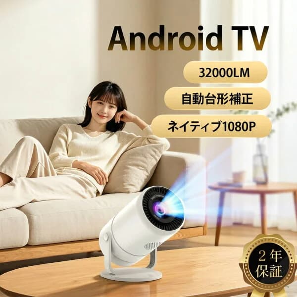 ≪今週末・1000円オフ+P10倍≫【欧州基準品質・Android TV13.0搭載 】プロジェクター 真のフルHD 1080P 4K対応 32000LM 小型プロジェクター 家庭用 Netflix YouTube対応 最大100インチ 270°回転 自動台形補正 Wi-Fi6 Bluetooth5.4 3Wスピーカー内蔵 コンパクト ホワイト